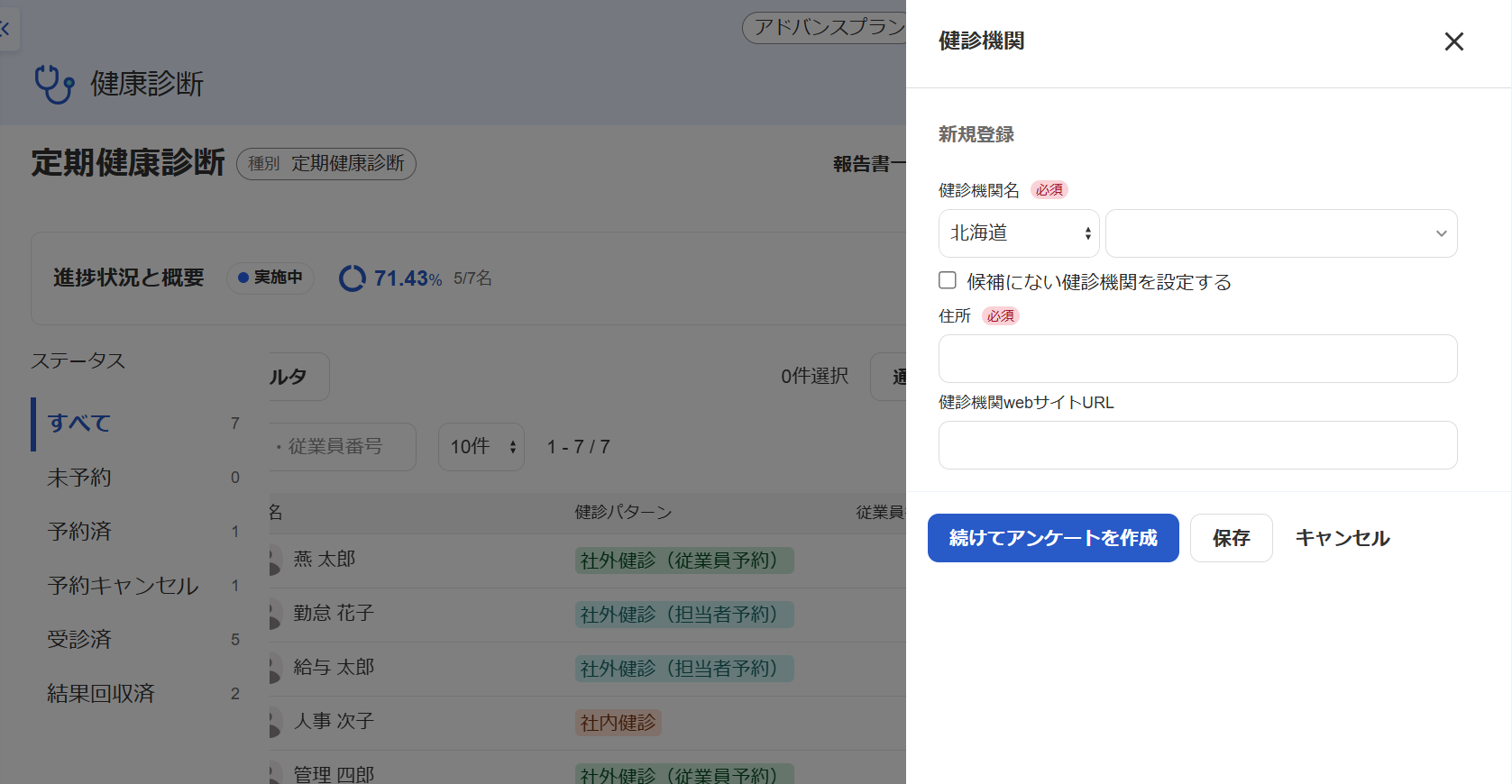 健診機関の入力画面のスクリーンショット