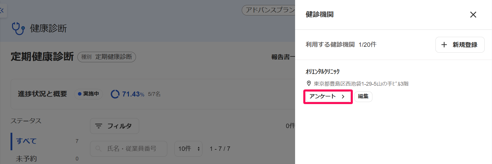 健診機関画面の［アンケート］ボタンを指し示しているスクリーンショット