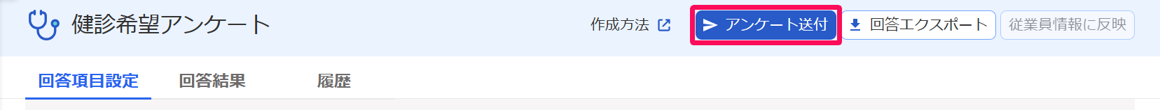 健診希望アンケート画面の［アンケート送付］ボタンを指し示しているスクリーンショット