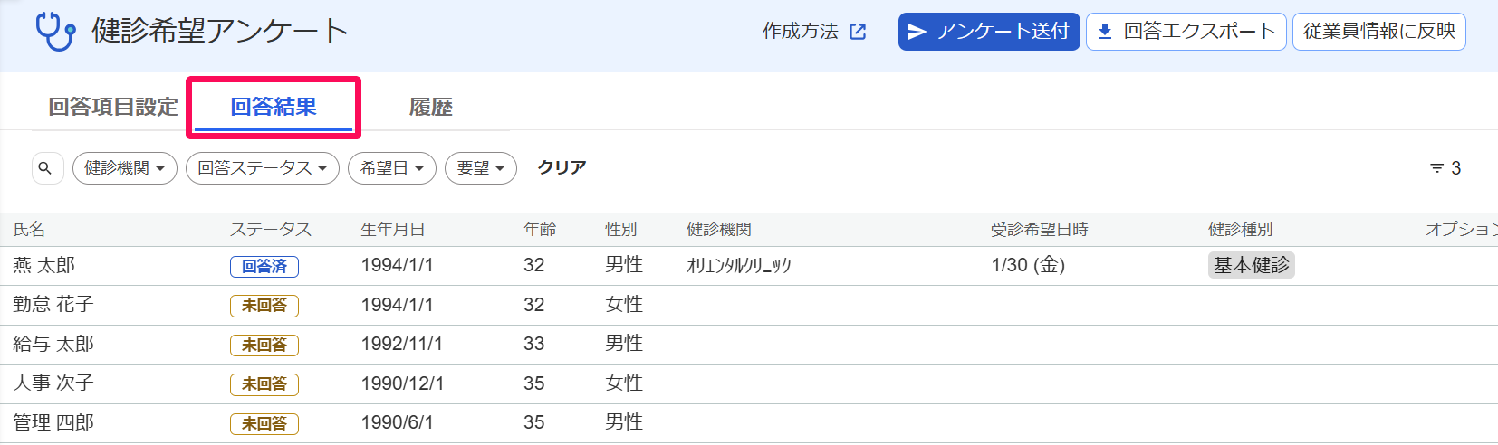 健診希望アンケート画面の［回答結果］タブを指し示しているスクリーンショット