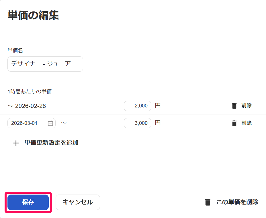 従業員単価のマスタを定義する – freee ヘルプセンター