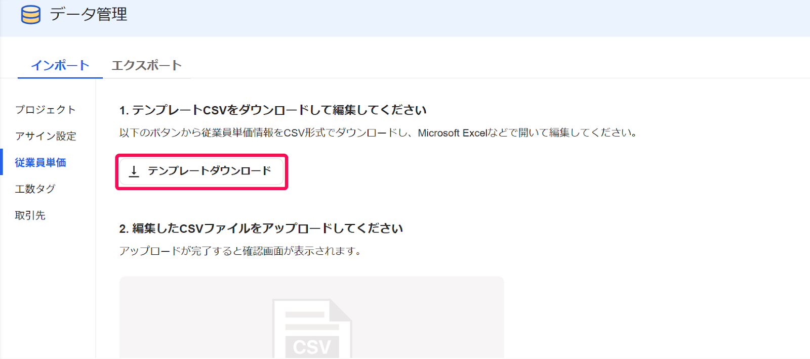 データ管理画面のテンプレートダウンロードボタンを指示しているスクリーンショット
