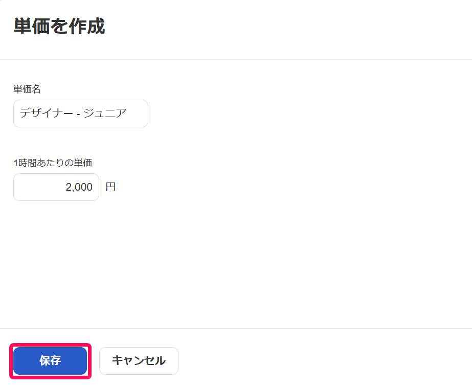 従業員単価のマスタを定義する – freee ヘルプセンター