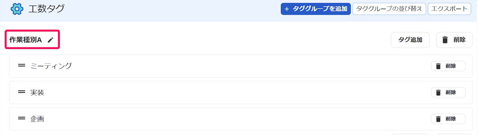変更されたタグ名を指し示しているスクリーンショット