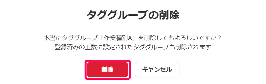 確認画面で削除ボタンを指し示しているスクリーンショット