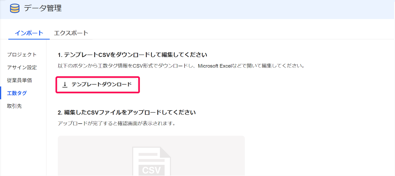 テンプレートのダウンロードボタンを指し示しているスクリーンショット
