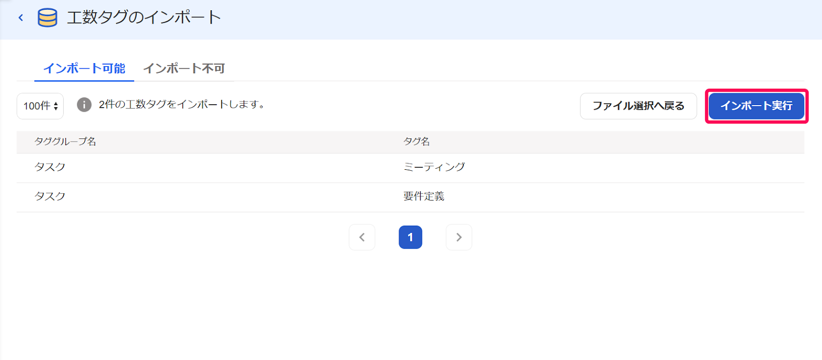 工数に付ける工数タグを作成する – freee ヘルプセンター