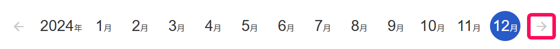 年月ナビゲーションの［右を指す矢印］を指し示すスクリーン