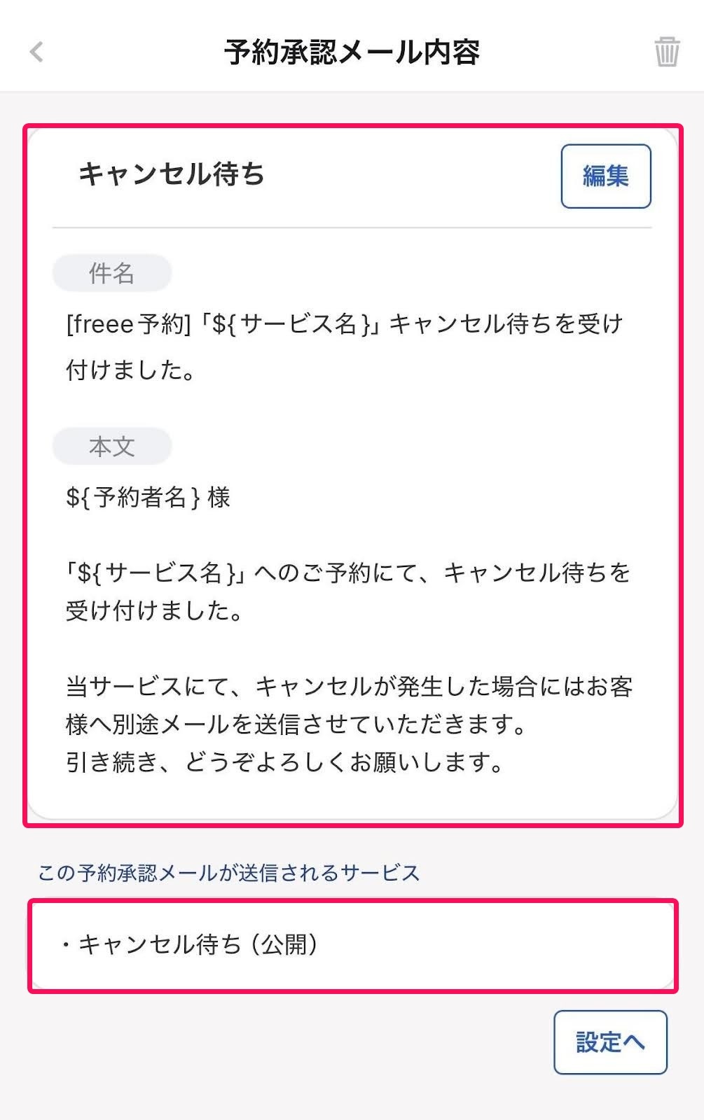 キャンセル待ち機能について – freee ヘルプセンター
