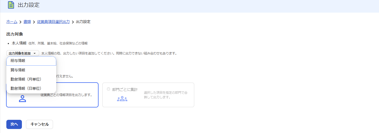出力設定画面のスクリーンショット