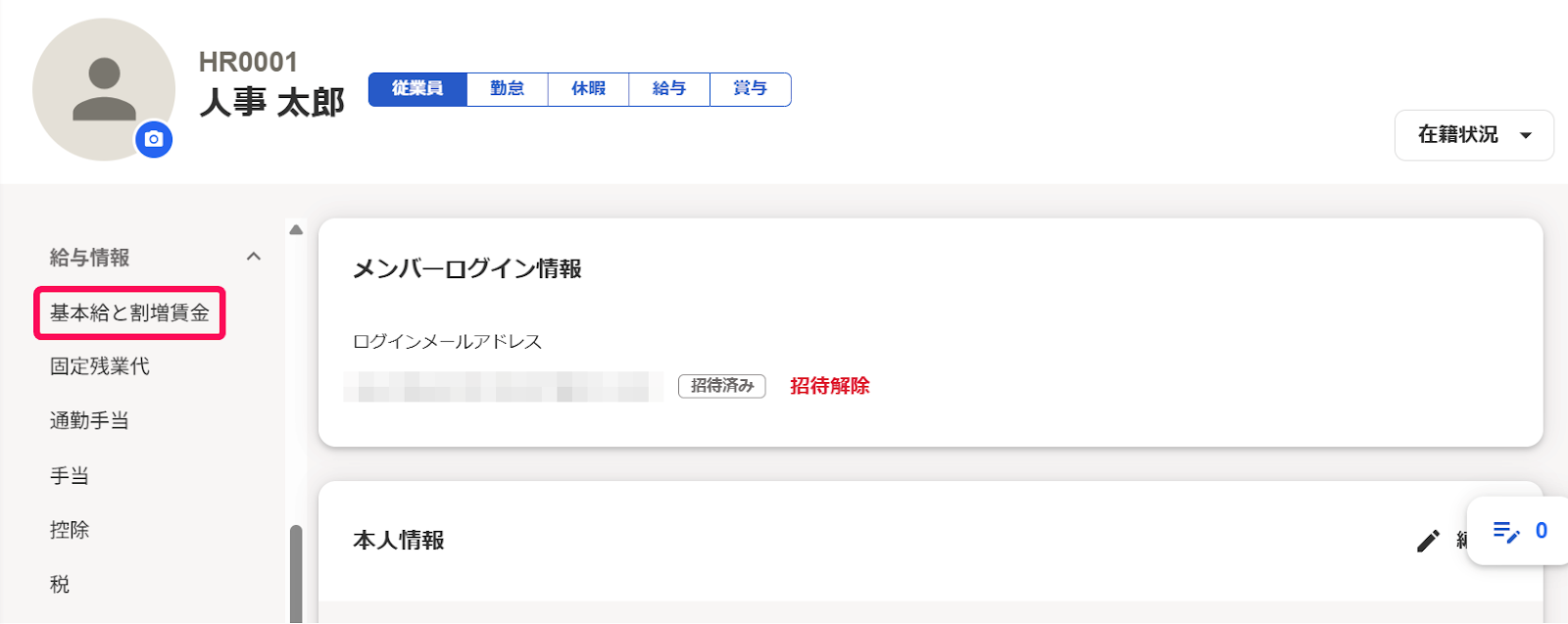 従業員詳細画面の［基本給と割増賃金］を指し示すスクリーンショット