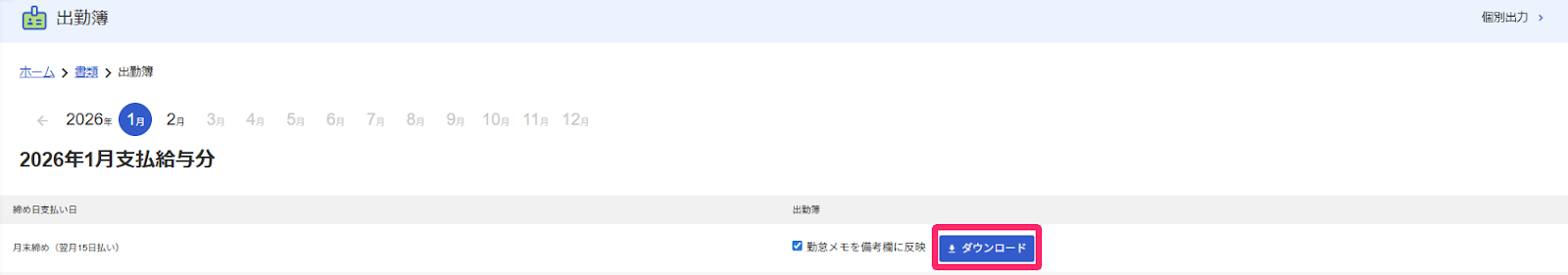 出勤簿画面の［ダウンロード］を指し示しているスクリーンショット