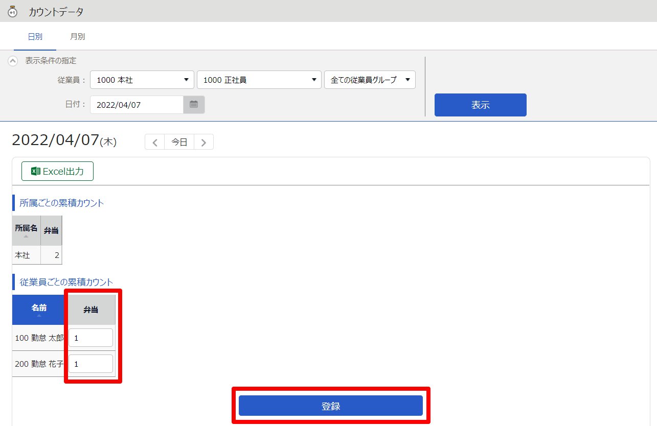 ［日別］のカウントデータ画面のスクリーンショット