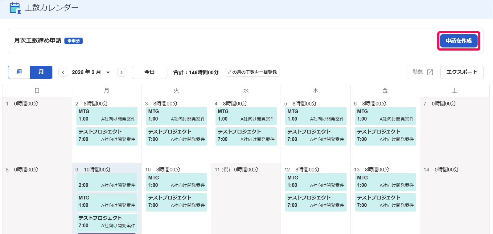 ［申請を作成］を指し示すスクリーンショット