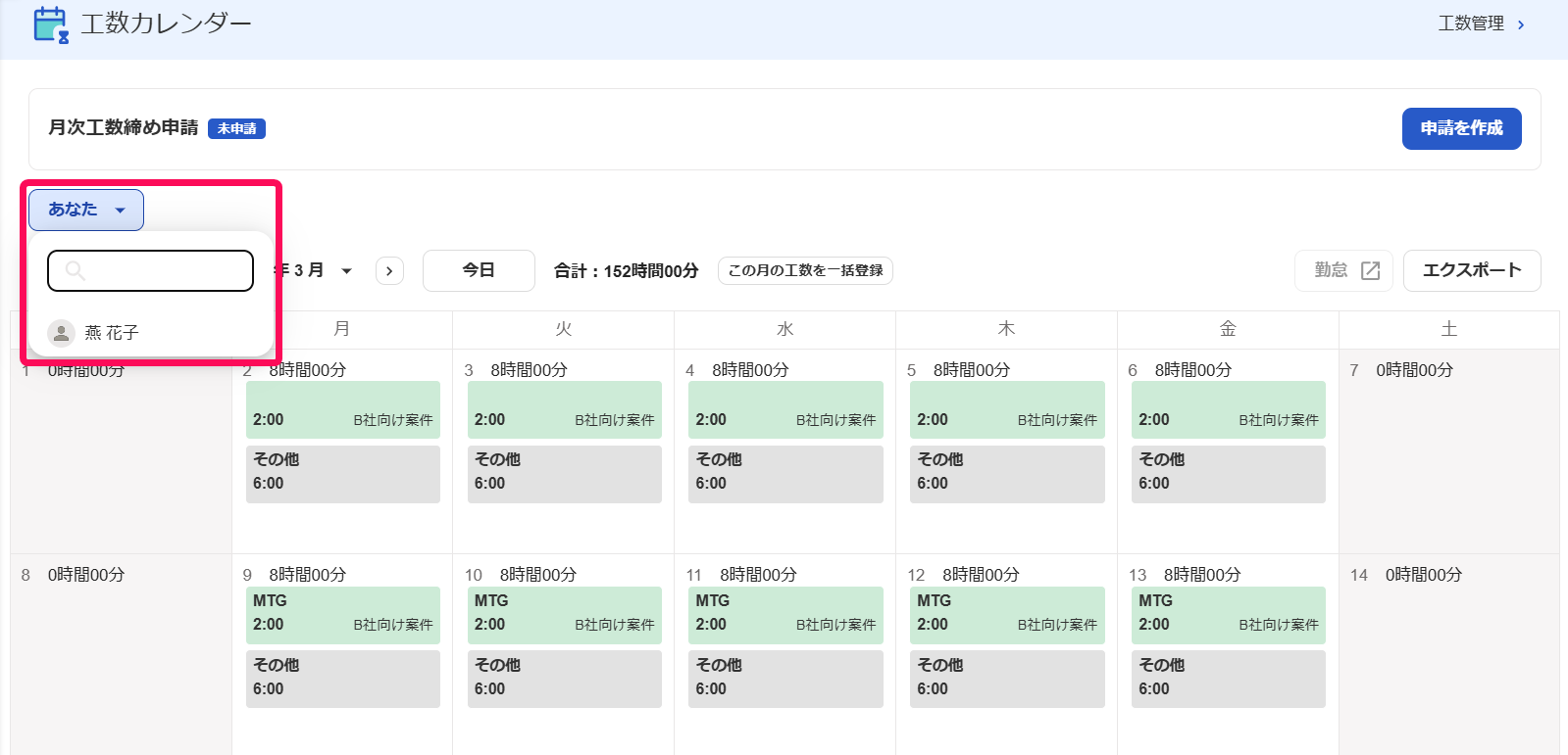 従業員選択を指し示すスクリーンショット
