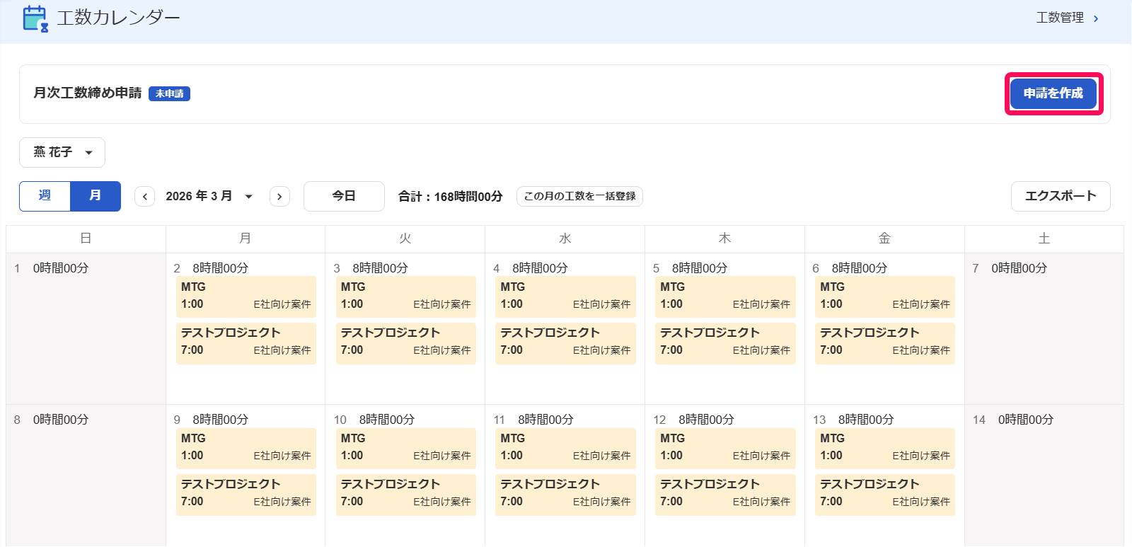 ［申請を作成］を指し示すスクリーンショット