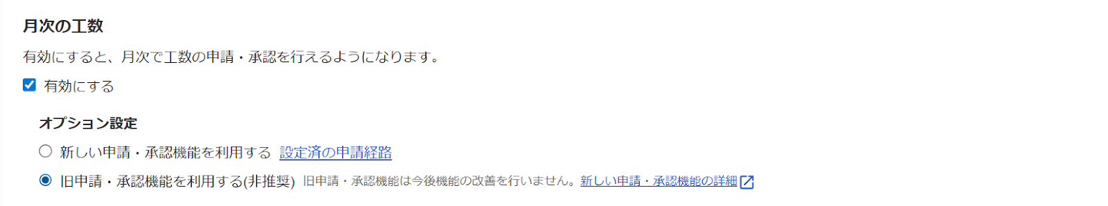 月次の工数の設定部分のスクリーンショット