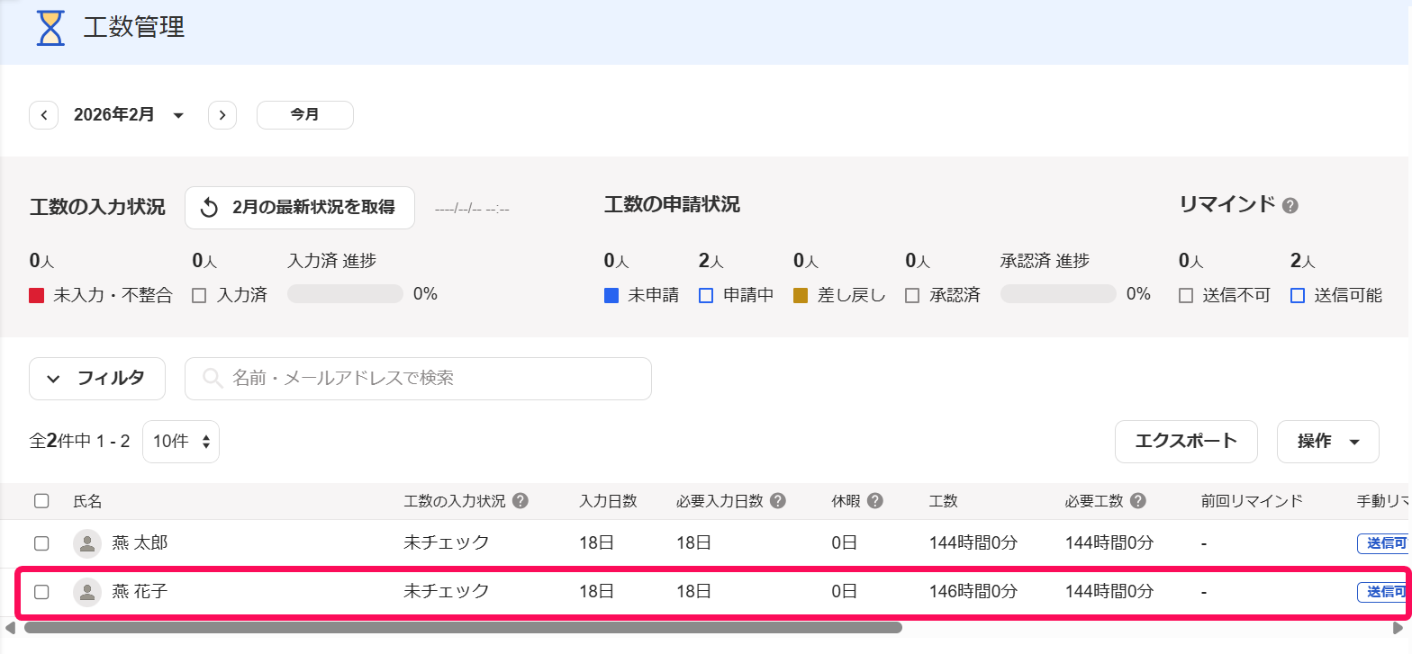 従業員の工数管理の一覧画面で承認する従業員欄を指し示しているスクリーンショット