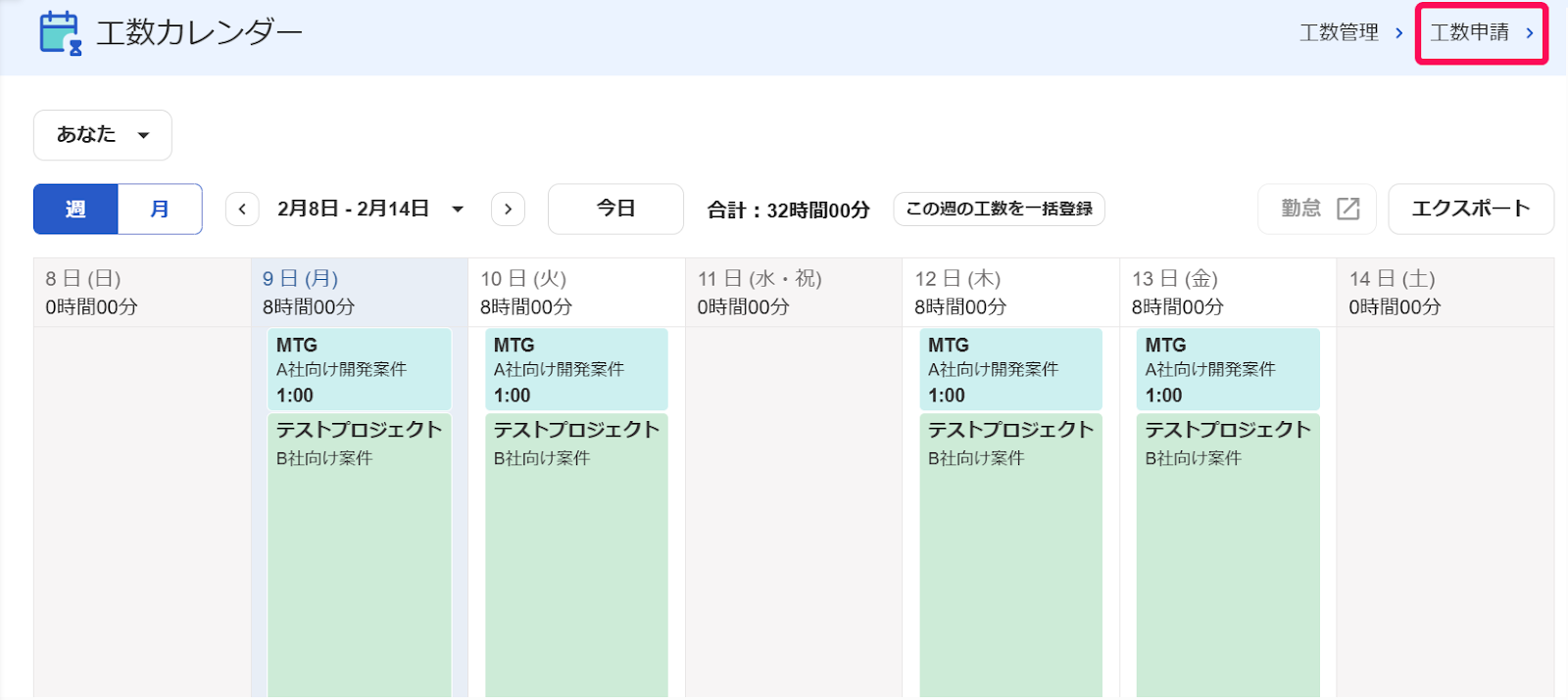 ［工数申請］ボタンを指し示すスクリーンショット