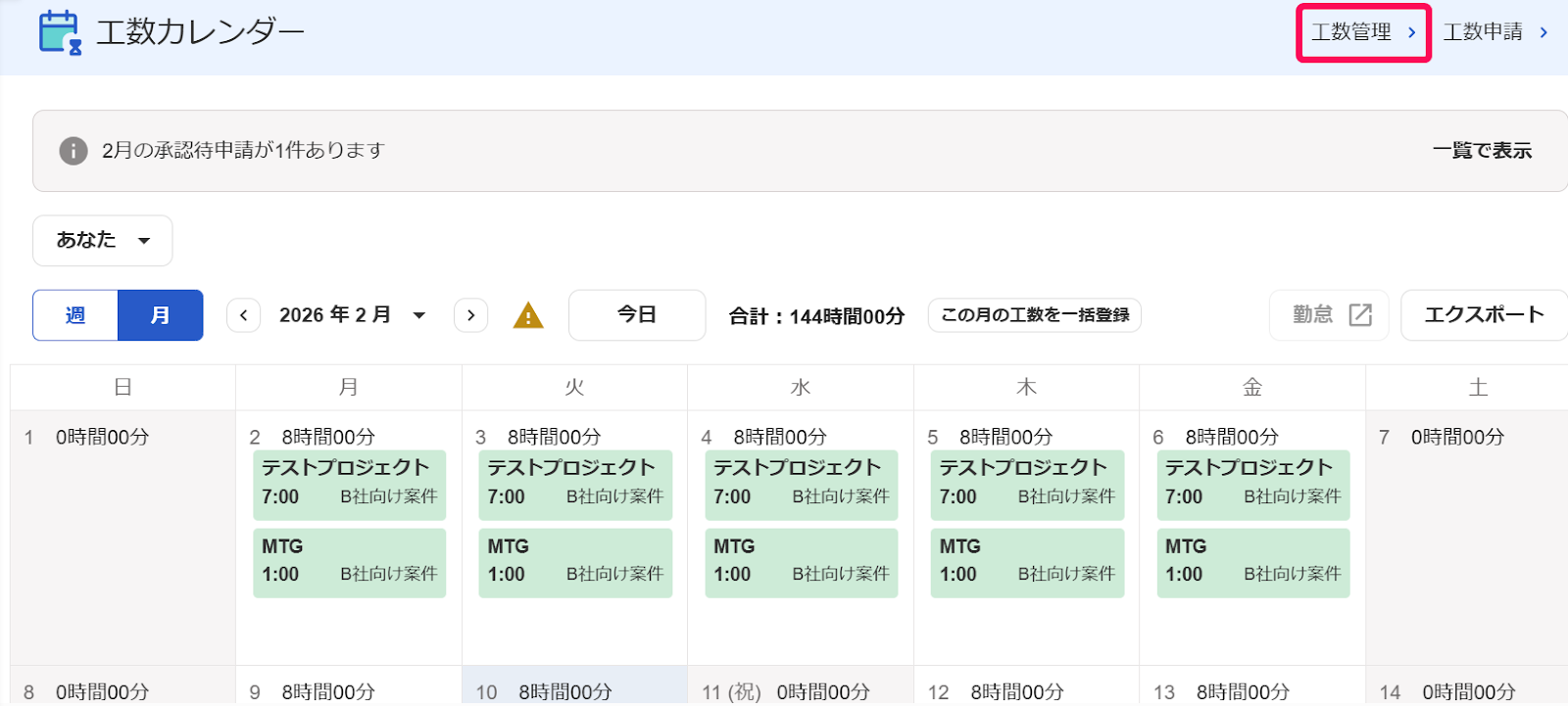 ［工数管理］を指し示すスクリーンショット