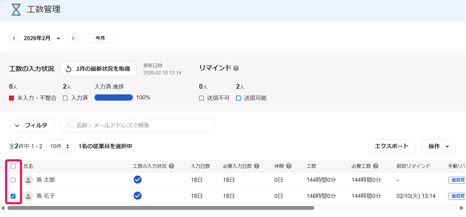 従業員の工数管理画面の従業員名の左側にあるチェックボックスを指し示しているスクリーンショット