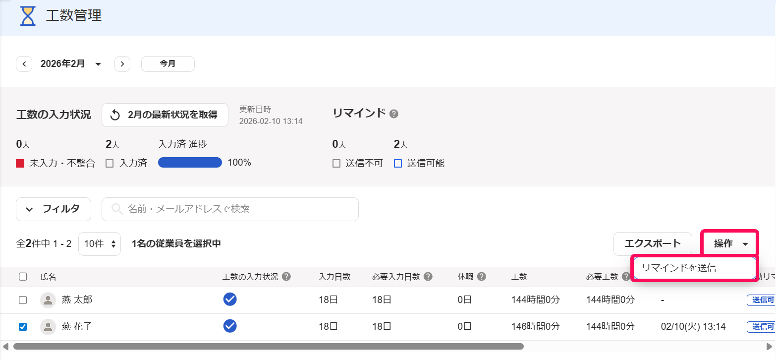 ［操作］ボタンと［リマインドを送信］ボタンを指し示しているスクリーンショット