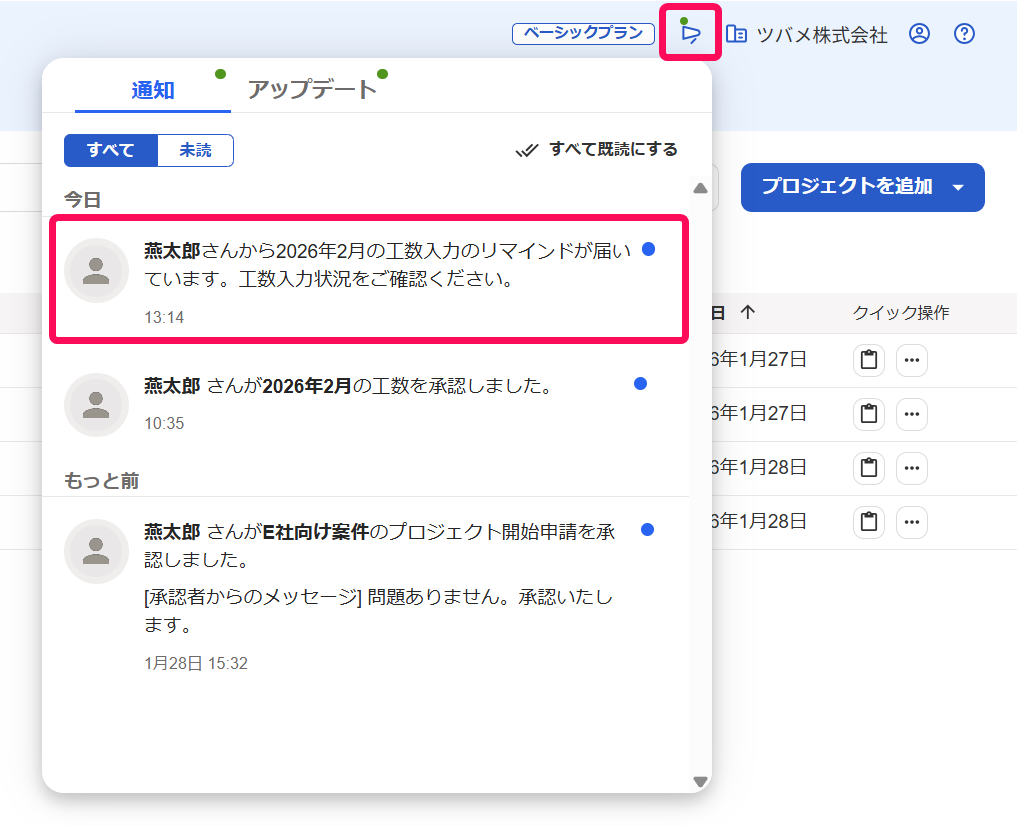 freee工数管理画面の通知部分のスクリーンショット