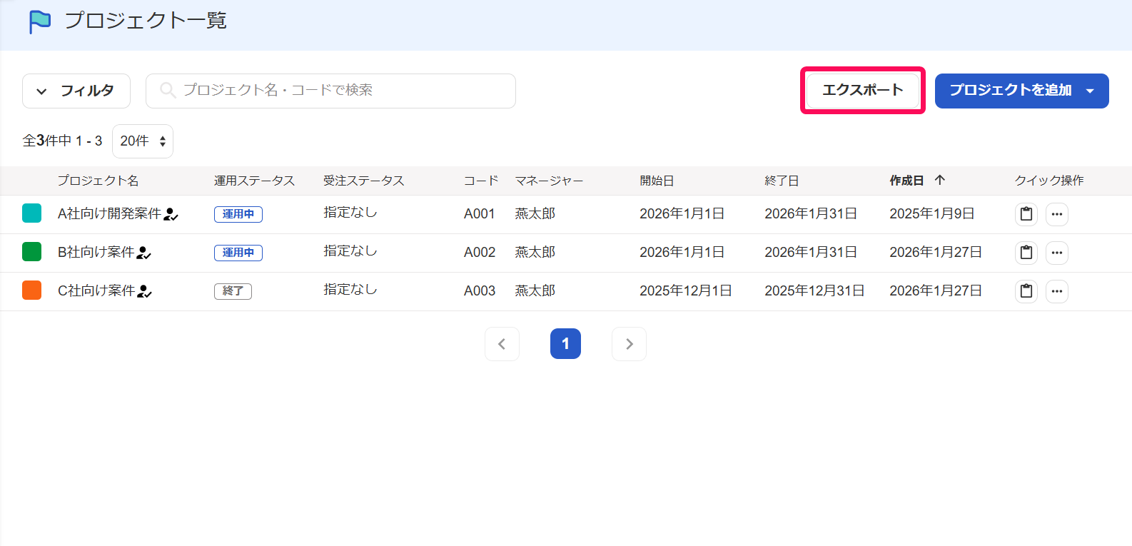 プロジェクト一覧画面で［エクスポート］ボタンを指し示しているスクリーンショット