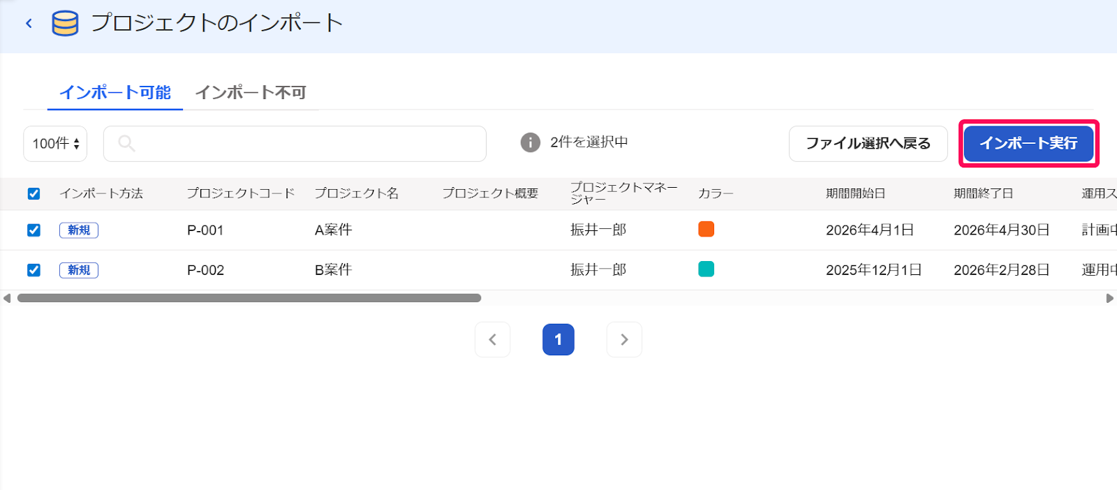 インポート実行ボタンを指し示すスクリーンショット
