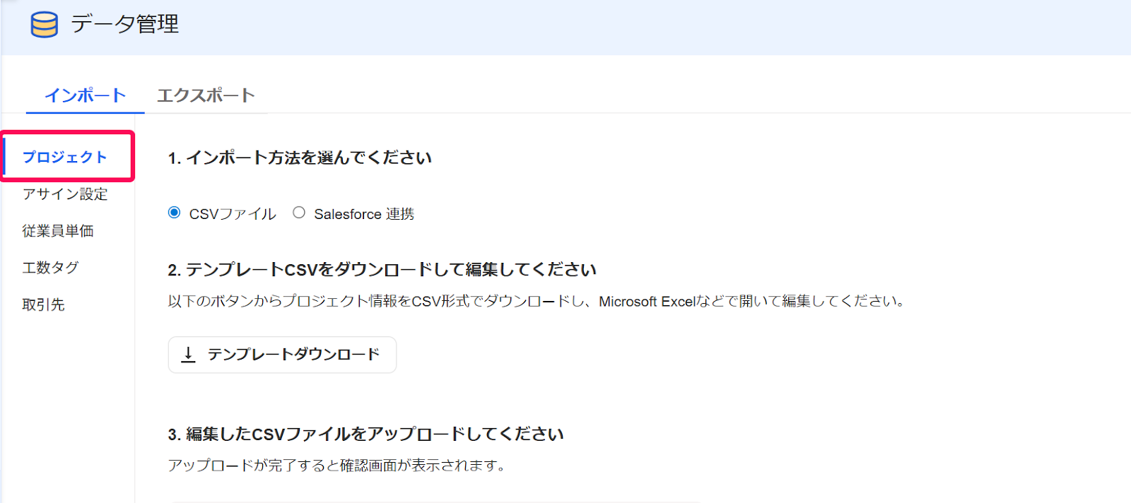データ管理画面で［プロジェクト］を指し示しているスクリーンショット