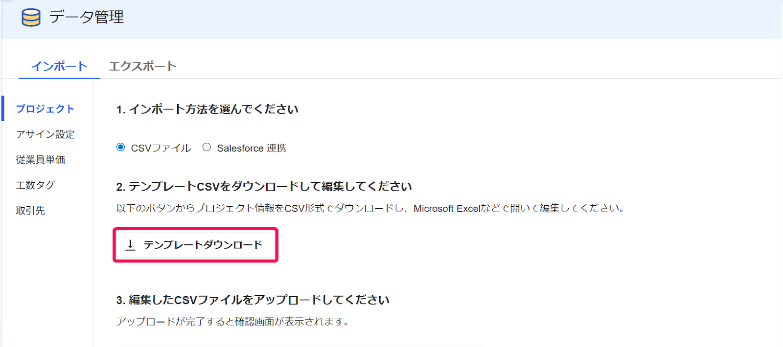 データ管理画面で［テンプレートダウンロード］ボタンを指し示しているスクリーンショット