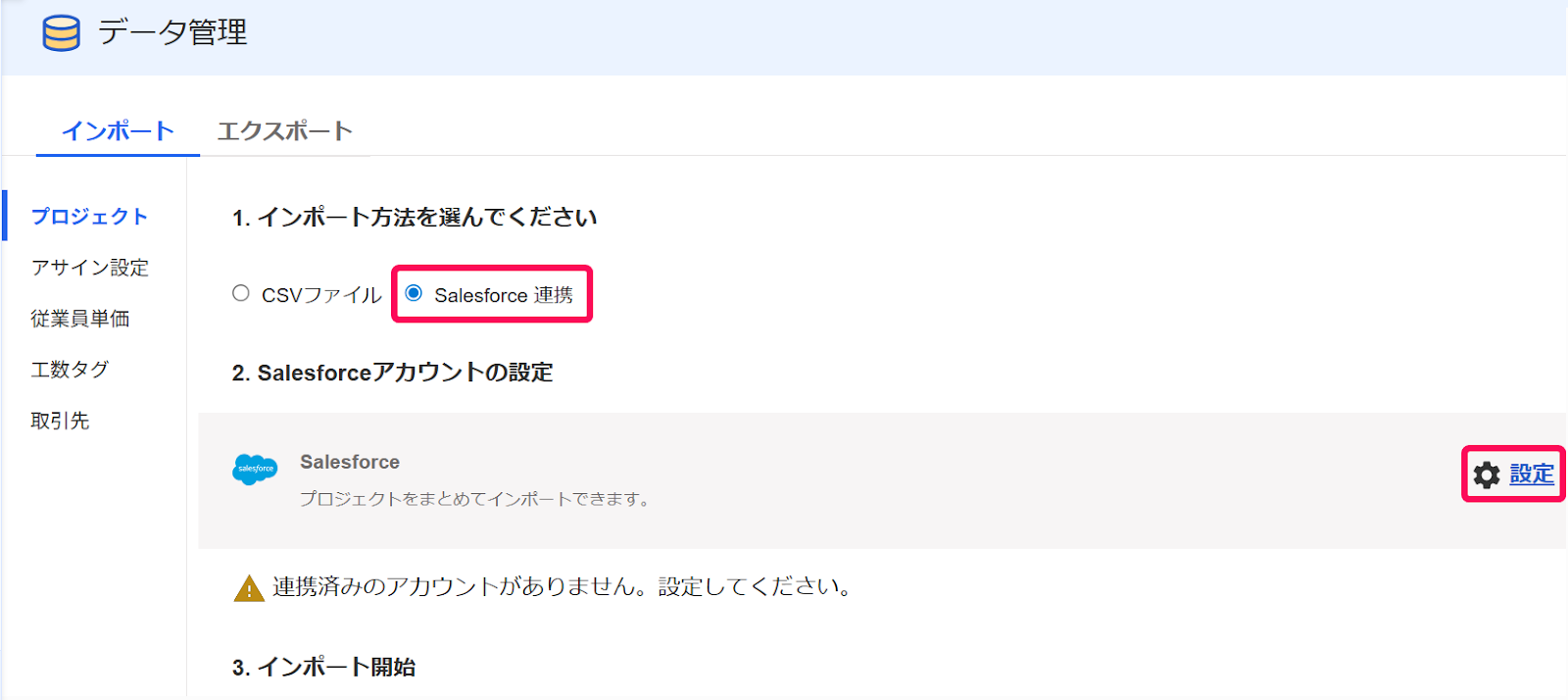 データ管理画面で［設定］を指し示しているスクリーンショット