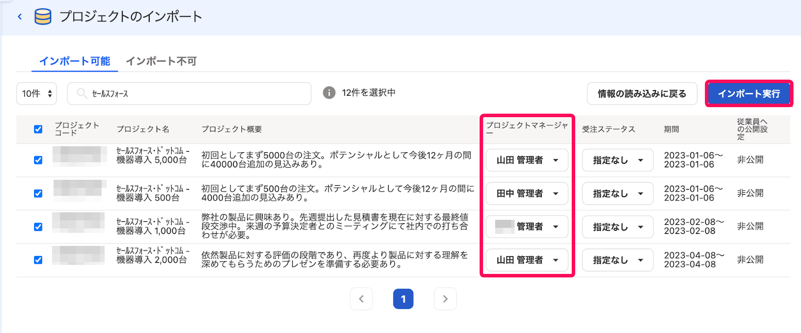 プロジェクトのインポート画面のスクリーンショット