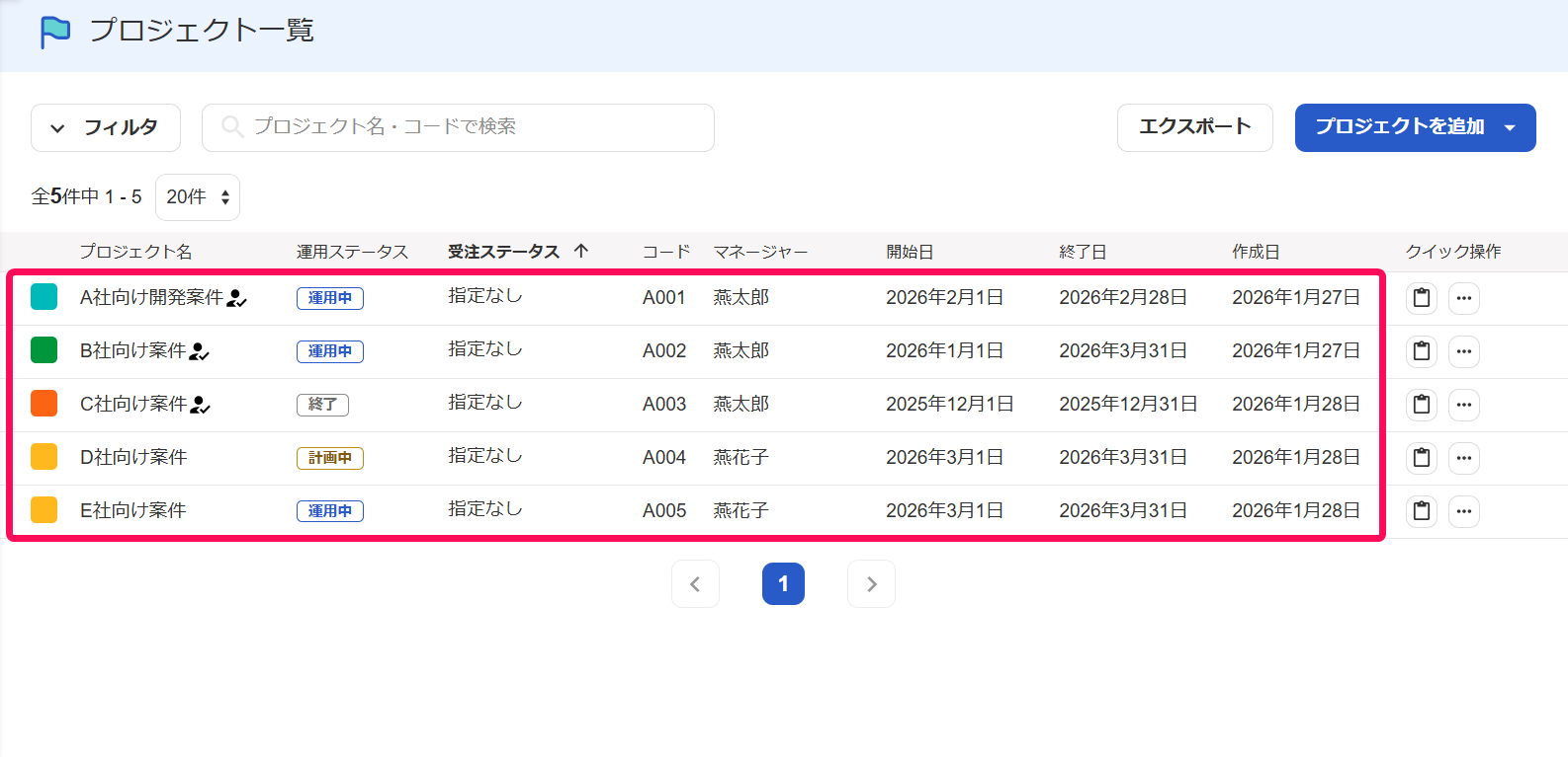 プロジェクト一覧画面のスクリーンショット