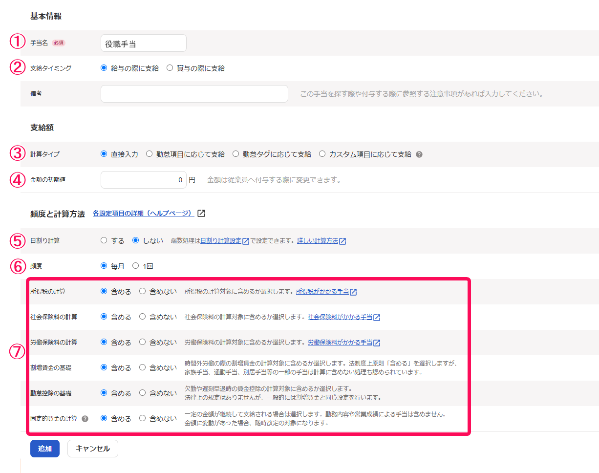 手当の追加画面の「基本情報」「支給額」「頻度と計算方法」セクションのスクリーンショット