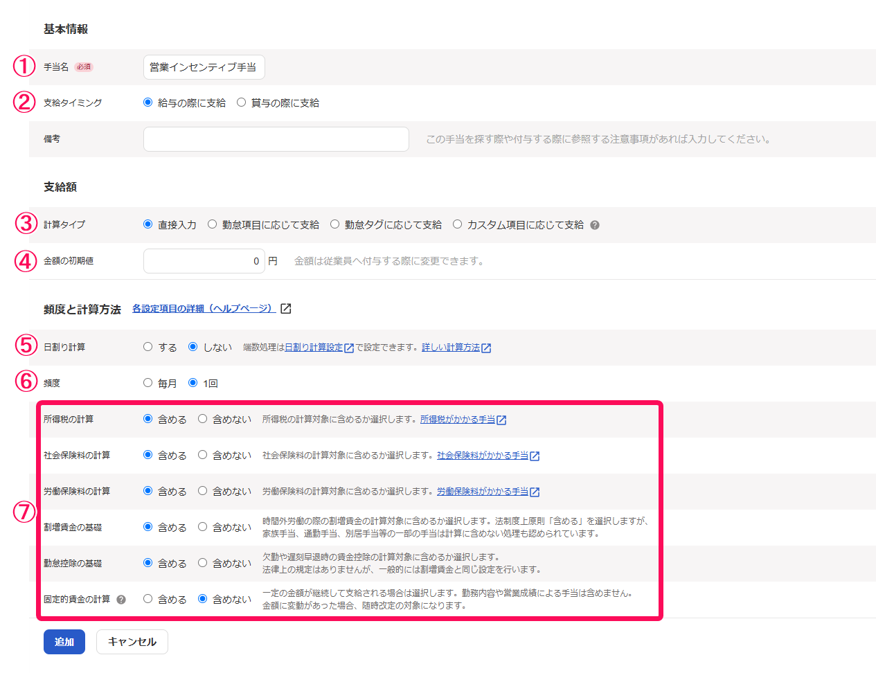 手当の追加画面の「基本情報」「支給額」「頻度と計算方法」セクションのスクリーンショット