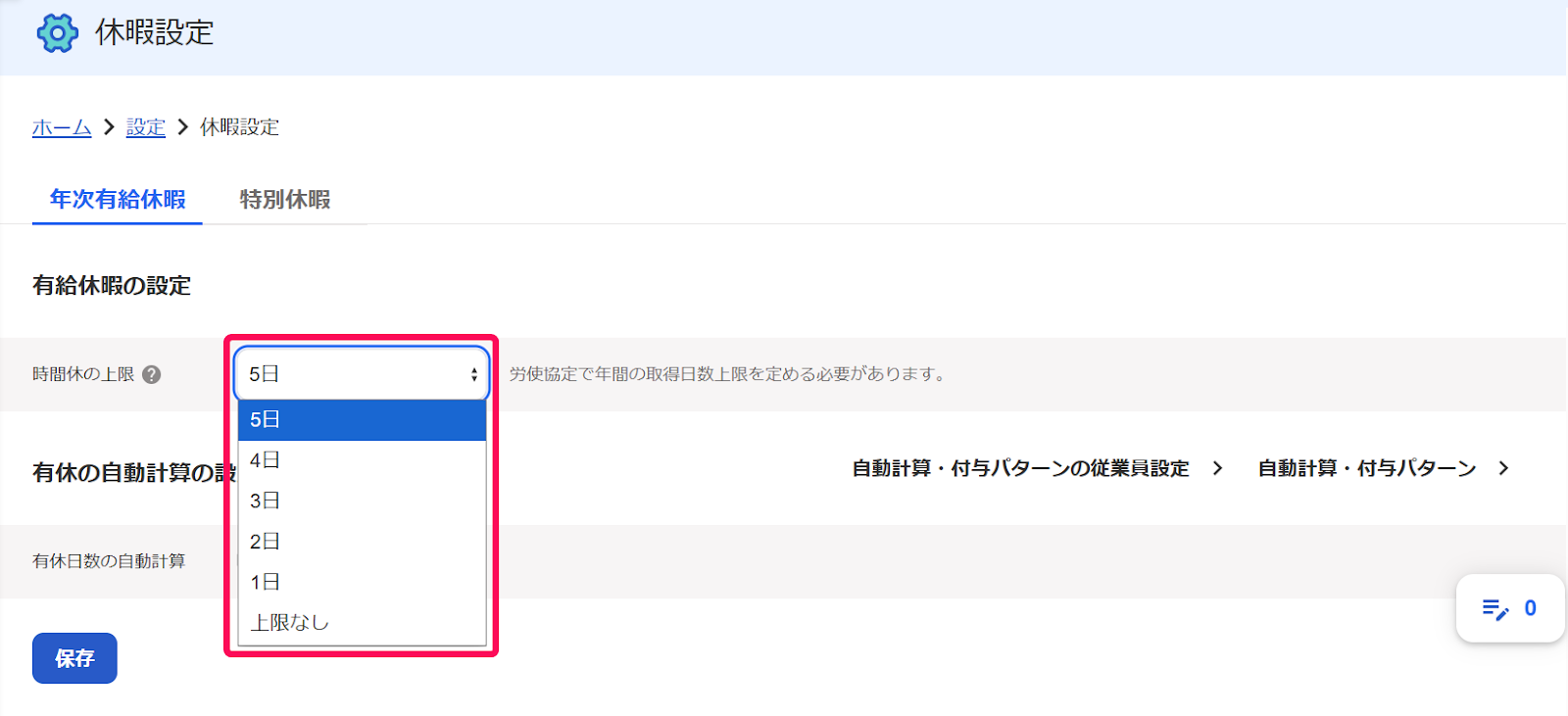 休暇設定画面の「有給休暇の設定」セクションの「時間休の上限」のプルダウンを指し示すスクリーンショット
