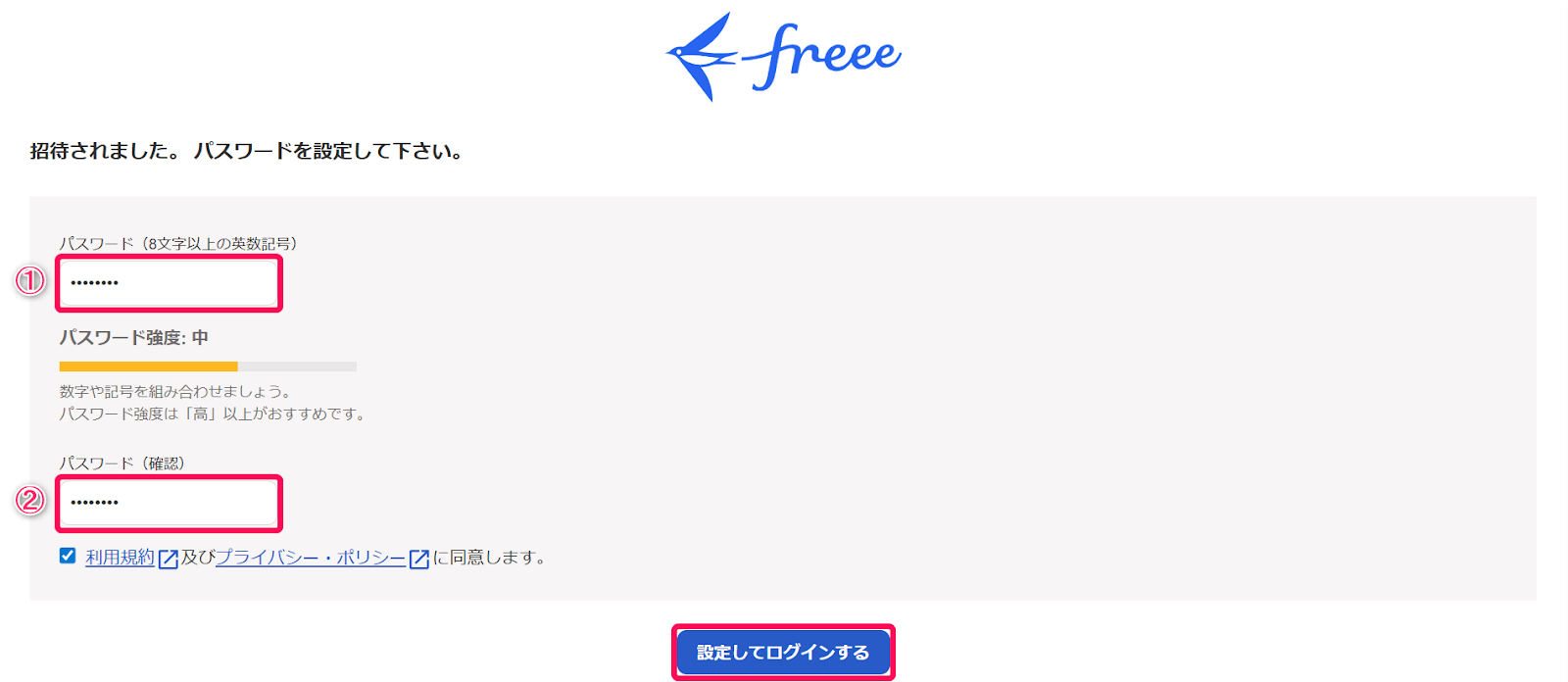 freeeにログインするパスワードを設定する画面のスクリーンショット