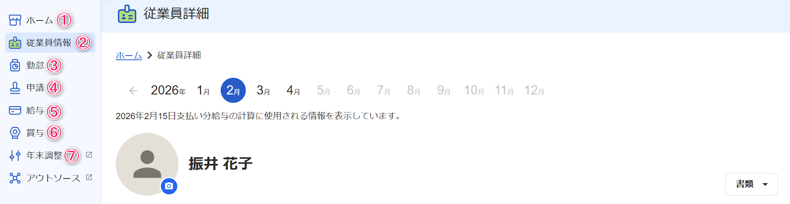 従業員のWEBブラウザ画面のスクリーンショット