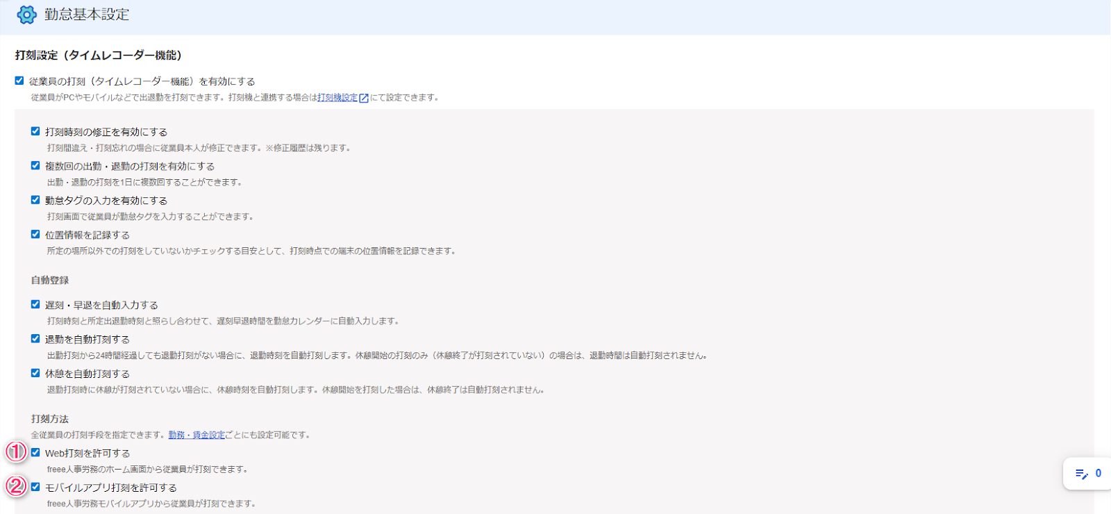 勤怠基本設定画面のスクリーンショット