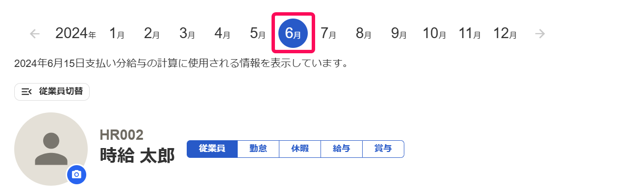 勤怠一覧画面の年月ナビゲーションの［６月］を指し示すスクリーンショット