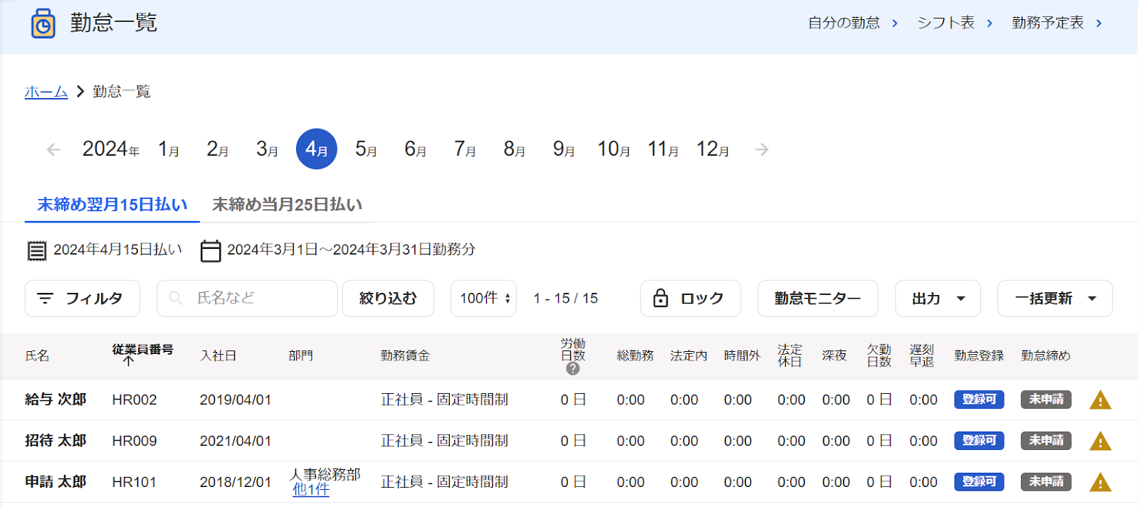 勤怠一覧画面のスクリーンショット