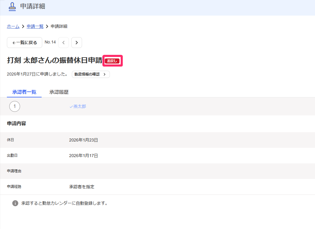 該当の申請画面の「差戻し」マークを指し示しているスクリーンショット