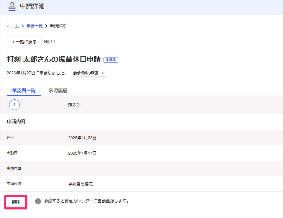 該当の申請画面の［削除］を指し示しているスクリーンショット