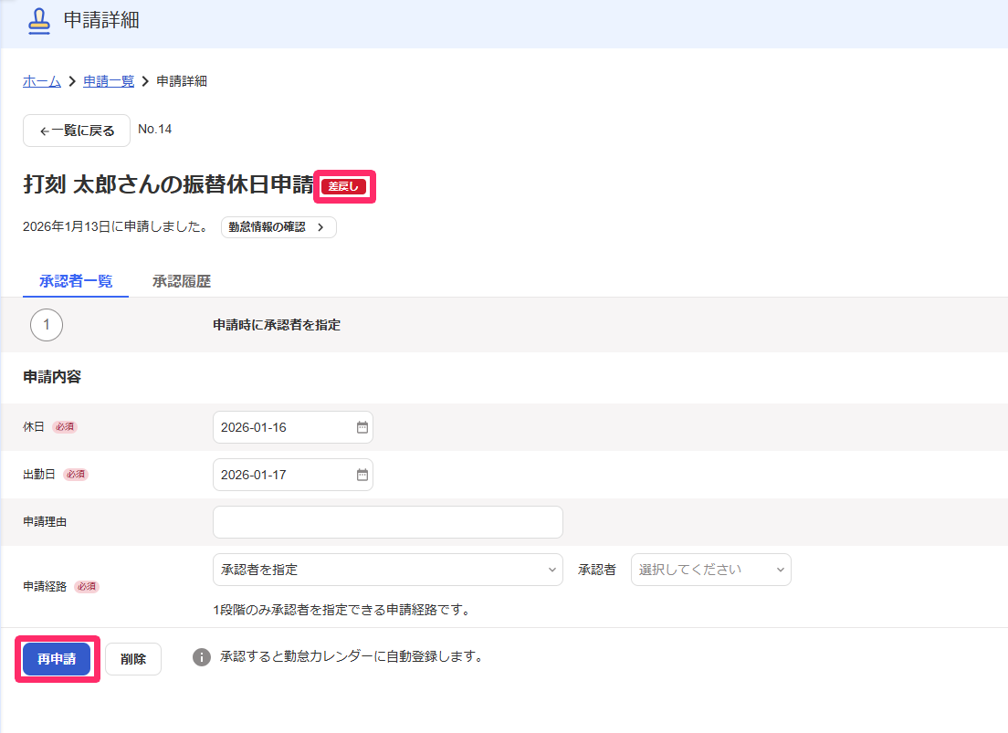 勤怠ワークフロー - 申請を差戻し・削除する – freee ヘルプセンター