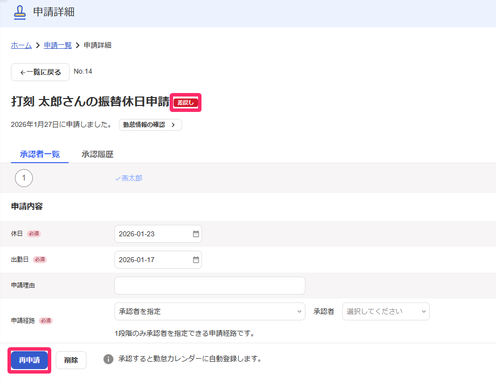 該当の申請画面の「差戻し」マークと［再申請］を指し示しているスクリーンショット