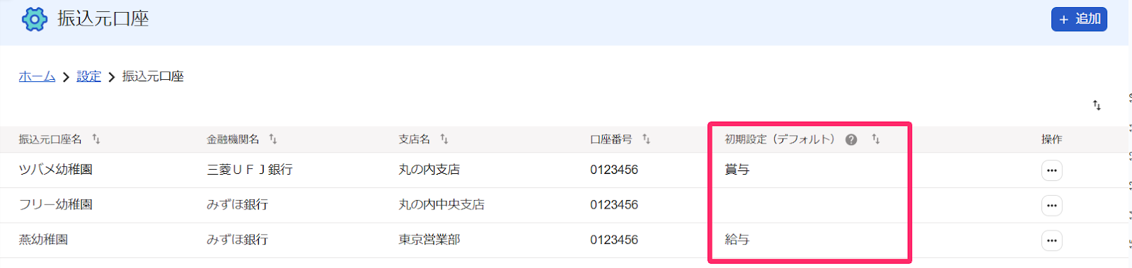 初期設定（デフォルト）の列を指し示すスクリーンショット