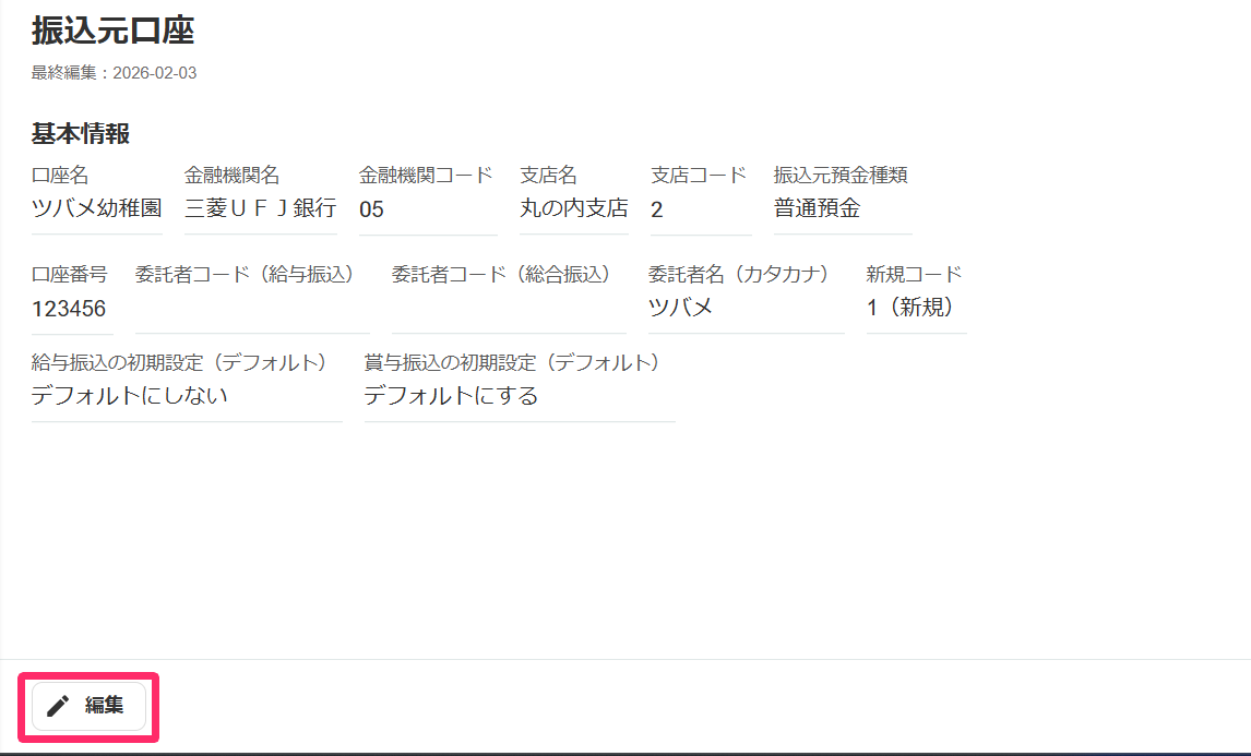 ［編集］を指し示すスクリーンショット