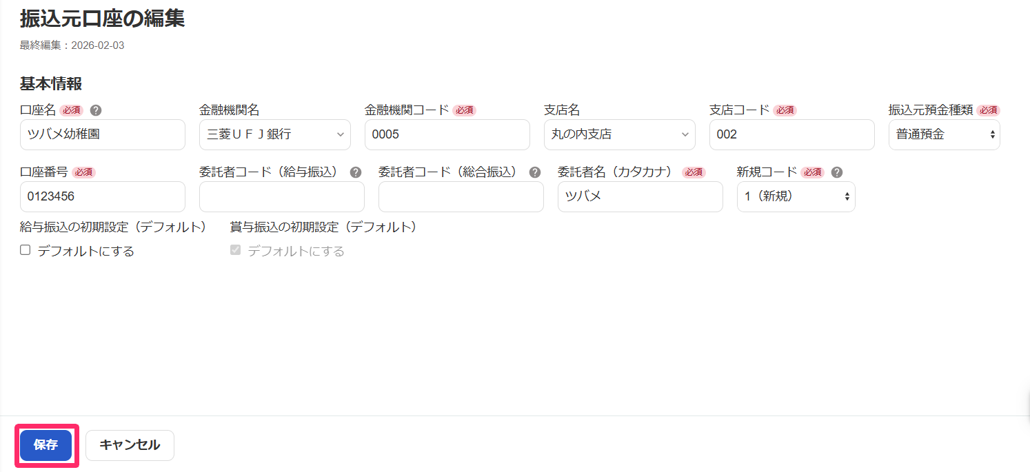 ［保存］を指し示すスクリーンショット