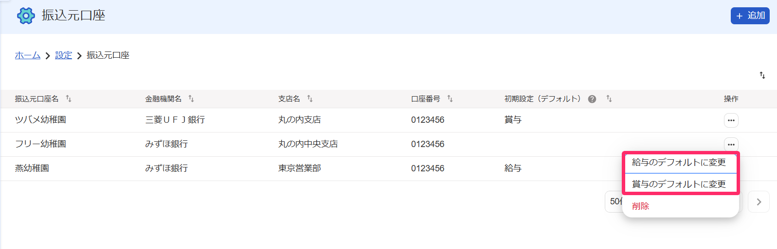 ［…］（3点リーダー）と［給与のデフォルトに変更］と［賞与のデフォルトに変更］を指し示すスクリーンショット